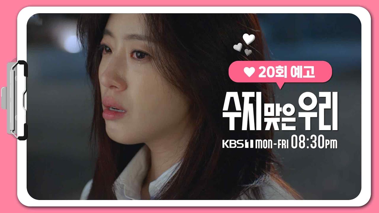 《走運的我們》分集劇情-第11~20集，