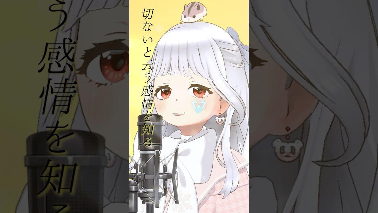 【歌ってみた】右肩の蝶　#shorts #歌ってみた  #乖離みと