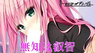 【次回に先立って言っておくと叡智シーン最&高でした】セレクトオブリージュ part50【生実況】