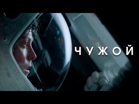 Трейлеры Чужой 3