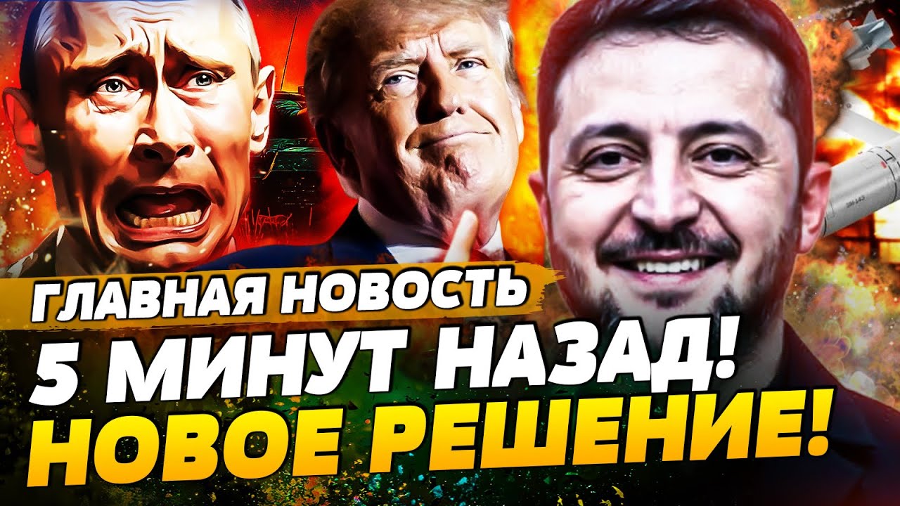 ⚡️ЭКСТРЕННО! ЭТО ФИНИШ? ГРОМКОЕ РЕШЕНИЕ В ПЕРЕГОВОРАХ! ЗЕЛЕНСКИЙ ЗАЯВИЛ! ПЕ?
