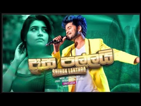 Dasa Pallai l දෑස පල්ලයි