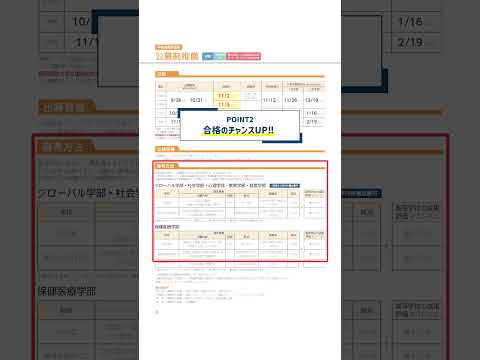 【入試】公募制推薦について！ #関西国際大学#入試 #公募制推薦入試