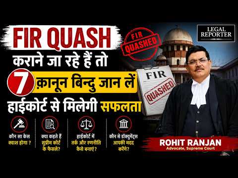 चार्जशीट दाखिल होने के बाद भी FIR Quash हो सकती है! सुप्रीम कोर्ट ने फिर बताया कानून | 498A Case |