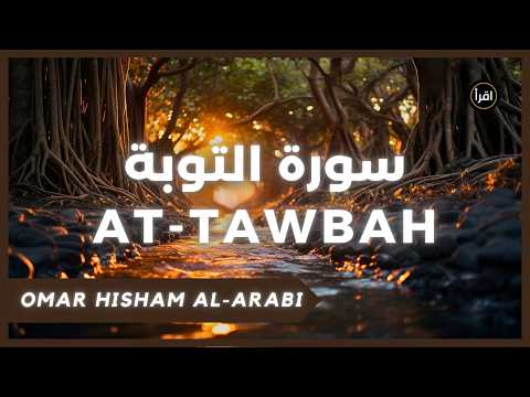 Surah At-Tawbah | Omar Hisham Al-Arabi | Soothing Quran Recitation