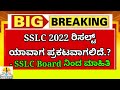 SSLC Exam Result 2022 Updates SSLC Exam 2022 Result Date Karnataka SSLC Board Exam Results 2022