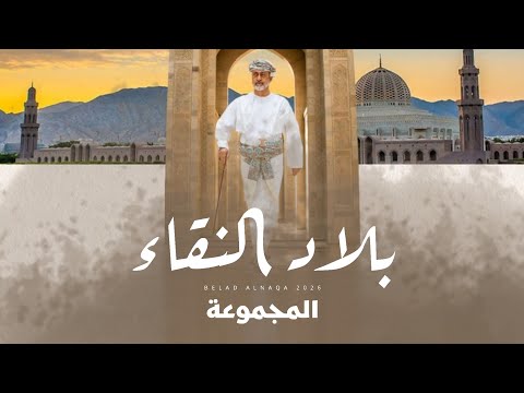 بلاد النقاء المجموعه