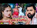 Video साड़िया ला दs बलम कलकतिया Samar Singh Shilpi Raj Ft Q 