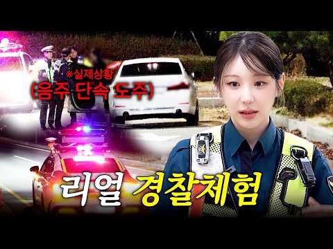 도주자 검거한 교통경찰 이채연의 하루