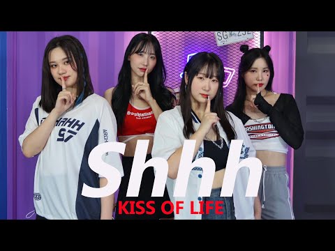 키스 오브 라이프 KISS OF LIFE - 쉿 Shhh | coverdance | Kpop