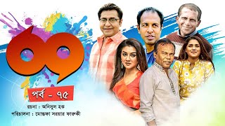 Sixty Nine-69  Ep-75  Tisha  Tinni  Hasan Masud  J