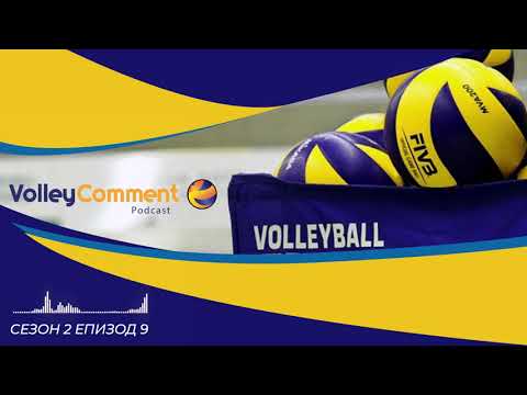 VolleyComment Podcast  "Родителство и професионален спорт"