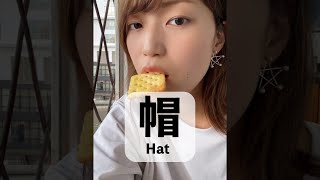 Download lagu #05 「帽」 N2 KANJI within 1 minute. #shorts #japanese #kanji mp3