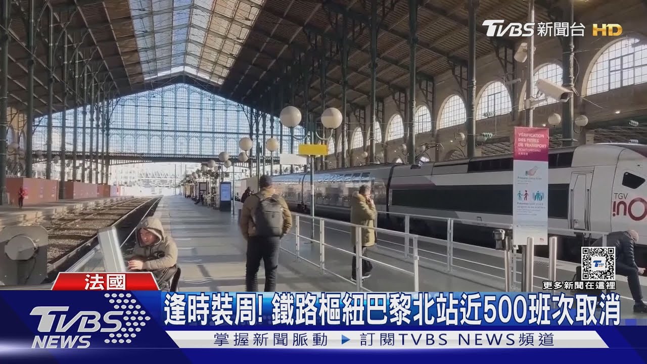 巴黎驚見500kg未爆彈!鐵路大亂、歐洲之星停擺