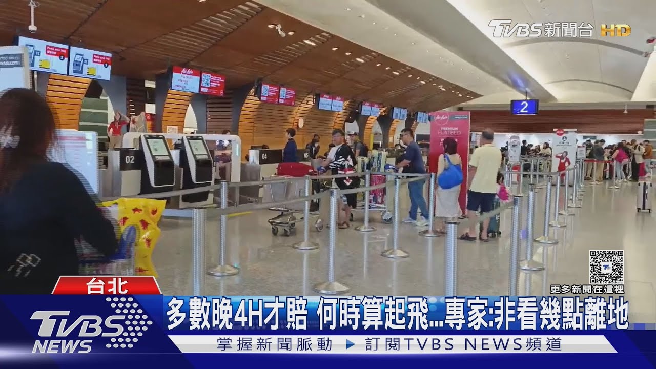 日本返台遭延誤「差16分鐘」無法理賠!延誤計算方式曝光