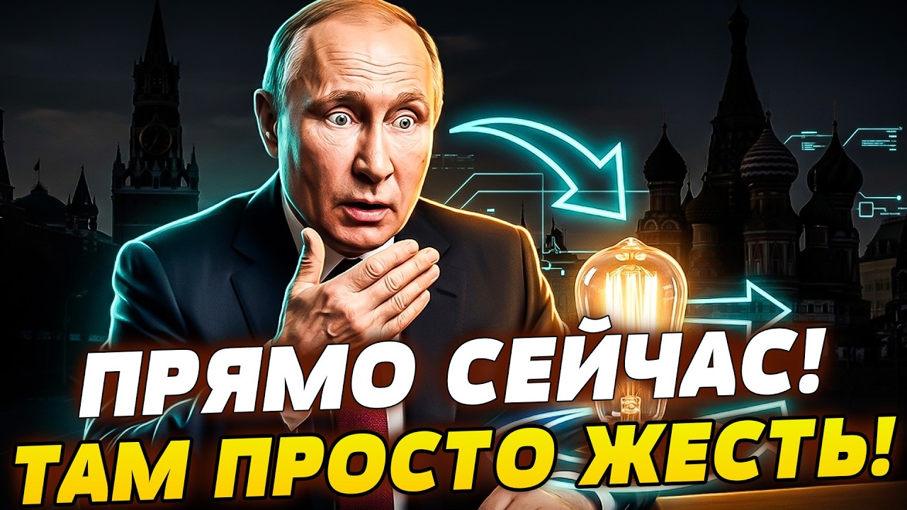 👊СРОЧНО! МОЩНЕЙШИЙ БЛЭКАУТ ПАРАЛИЗОВАЛ РОССИЮ! РАЗРУШИТЕЛЬНАЯ КАТАСТРОФА! 