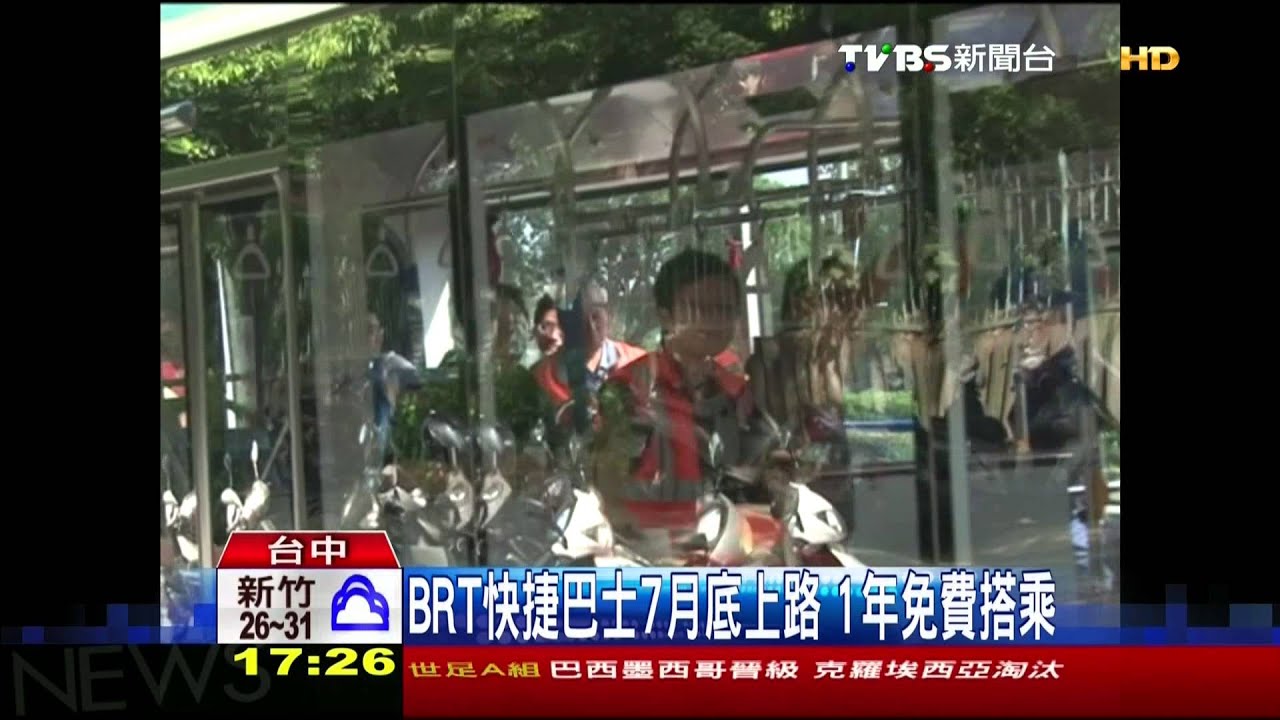 BRT快捷巴士7月底上路　1年免費搭乘