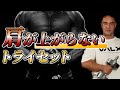 【自宅トレ】ダンベルとベンチを使って肩全体を鍛えるプログラム