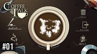 新人、似顔絵をご提供したかったんです【Coffee Talk】Part1