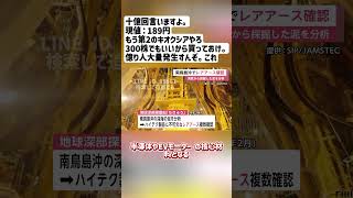 #日本株 #株初心者 #株式投資 #投資の勉強 #資産運用 #お金の勉強 #資産形成 #配当金活 #株主優待 #長期投資 #日本株投資 #youtubeshorts
