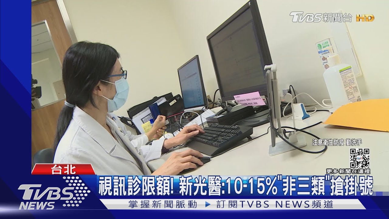 亂象！視訊診「非3類」搶掛　系統卡、身分認證難