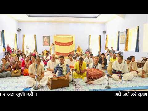 Kirtan by HG Rupeshwor Gaur Das and ISKCON Nepal Family