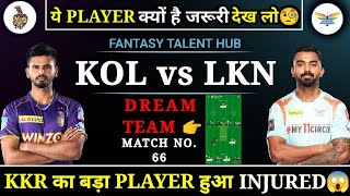 KKR vs LSG Dream11 | IPL 2022 | 66th Match kol vs LSG Dream11 prediction | kkr vs lsg dream11 team