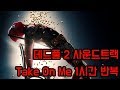 데드풀2 - Take on Me 1시간/ Deadpool 2 - Take on Me 1hour