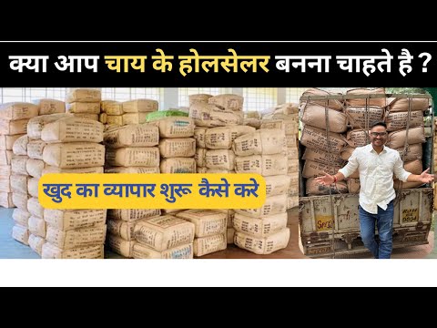 Are you became a tea wholesaler ? how to start Tea Business Training Course Tea Training Program