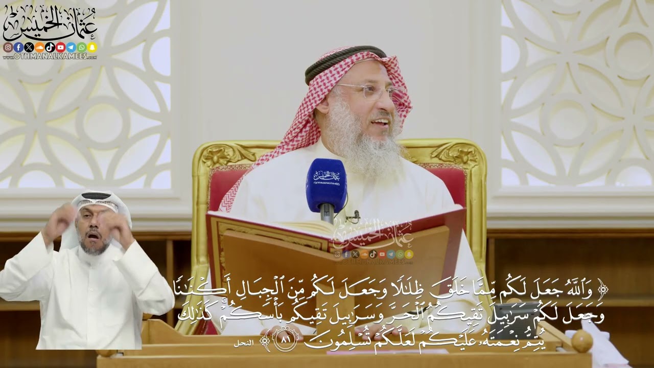 598- تفسير قوله تعالى: (والله جعل لكم مما خلق ظلالا وجعل لكم من الجبال أكنانا...) ?
