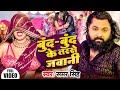 Video बूंद बूंद के तरसे जवानी Samar Singh Neha Raj Ft Pallavi 