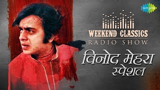Download lagu Carvaan/ Weekend Classic Radio Show | Vinod Mehra Special | Aajkal Paon Zaamin | Geet Gata Hoon Main mp3 Download lagu Carvaan/ Weekend Classic Radio Show | Vinod Mehra Special | Aajkal Paon Zaamin | Geet Gata Hoon Main mp3
