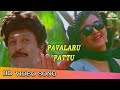 பாவலர் பாட்டு Pavalaru Pattu Video Song Uthama Raasa Songs Ilaiyaraja Hit So