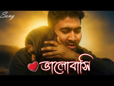 Bhalobashi | ভালোবাসি