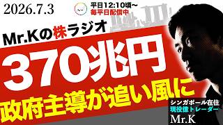 Download lagu 【370兆円】政府主導の成長戦略投資が追い風に！情報が注がれるから大丈夫！ mp3