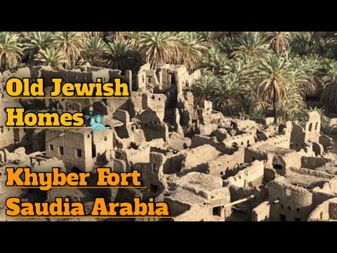Old Jewish Homes |Khyber Fort|SAUDIA ARABIA|قلعہ خیبر #viral #historical