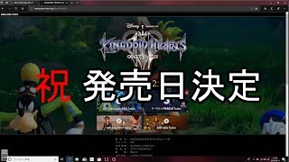 Kingdom hearts3 の発売日が決まりました!!!!!!!!!
