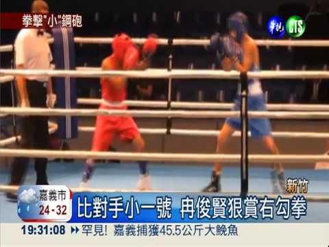 個頭瘦小高一男 世界拳擊賽奪銅