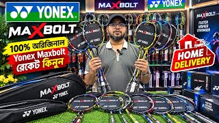 100%🔥অরিজিনাল🔥ব্যাডমিন্টন র‍্যাকেট কিনুন 2026 Badminton Racket Price in Banglade