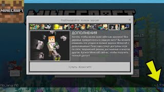 ВЫШЕЛ НОВЫЙ MINECRAFT PE 1.7.9 | ЗАКРЫТАЯ ВЕРСИЯ ДЛЯ РОССИИ | СКАЧАТЬ БЕСПЛАТНО