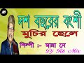 Dosh Bochorer Banshi Muchir Chele ।। Manna Dey Special ।। Dj Rb Mix ।।Sa Music Present