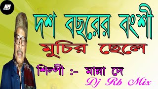 Download lagu Dosh Bochorer Banshi Muchir Chele ।। Manna Dey Special ।। Dj Rb Mix ।।Sa Music Present mp3 Download lagu Dosh Bochorer Banshi Muchir Chele ।। Manna Dey Special ।। Dj Rb Mix ।।Sa Music Present mp3