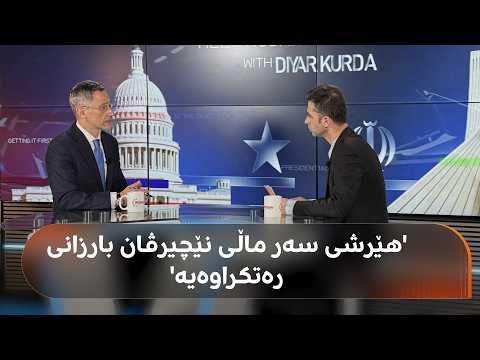 جۆوی هوود: هاوبەشییەکەمان لەگەڵ هەرێمی کوردستان دەبێتە هاوبەشییەکی ستراتیژی جۆوی هوود: هاوبەشییەکەمان لەگەڵ هەرێمی کوردستان دەبێتە هاوبەشییەکی ستراتیژی