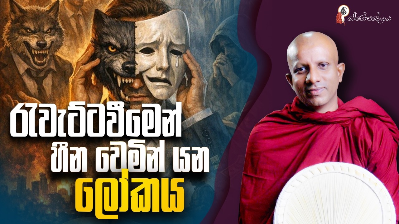 Ep 81 | පළවෙනි කොසොල් හීනය