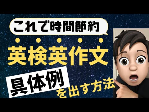 英検英作文で具体例を出す3つのコツ
