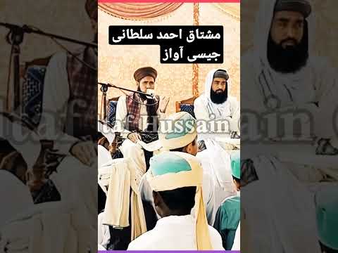 mushtaq ahmmad sultani #qari_altaf_hussain_chishti #altafhussain #punjabi #new #pakistanipolitician