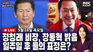 이동학 MBC 라디오 시사 활동 썸네일 — 영종도·인천 기후정치