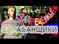 ЗАПРЕЩЁННЫЕ БАРАБАНЩИКИ. СЕВАСТОПОЛЬ. ВЕТЕРОК. 27 августа 2014 ...