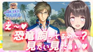 【ドキサバ】⚠️ネタバレ注意⚠️手塚くんが恐竜を飼ってると聞いて。【桜之月まい】
