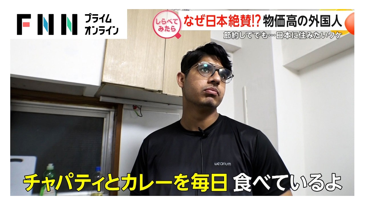 物価高でも日本に住みたい外国人【しらべてみたら】
